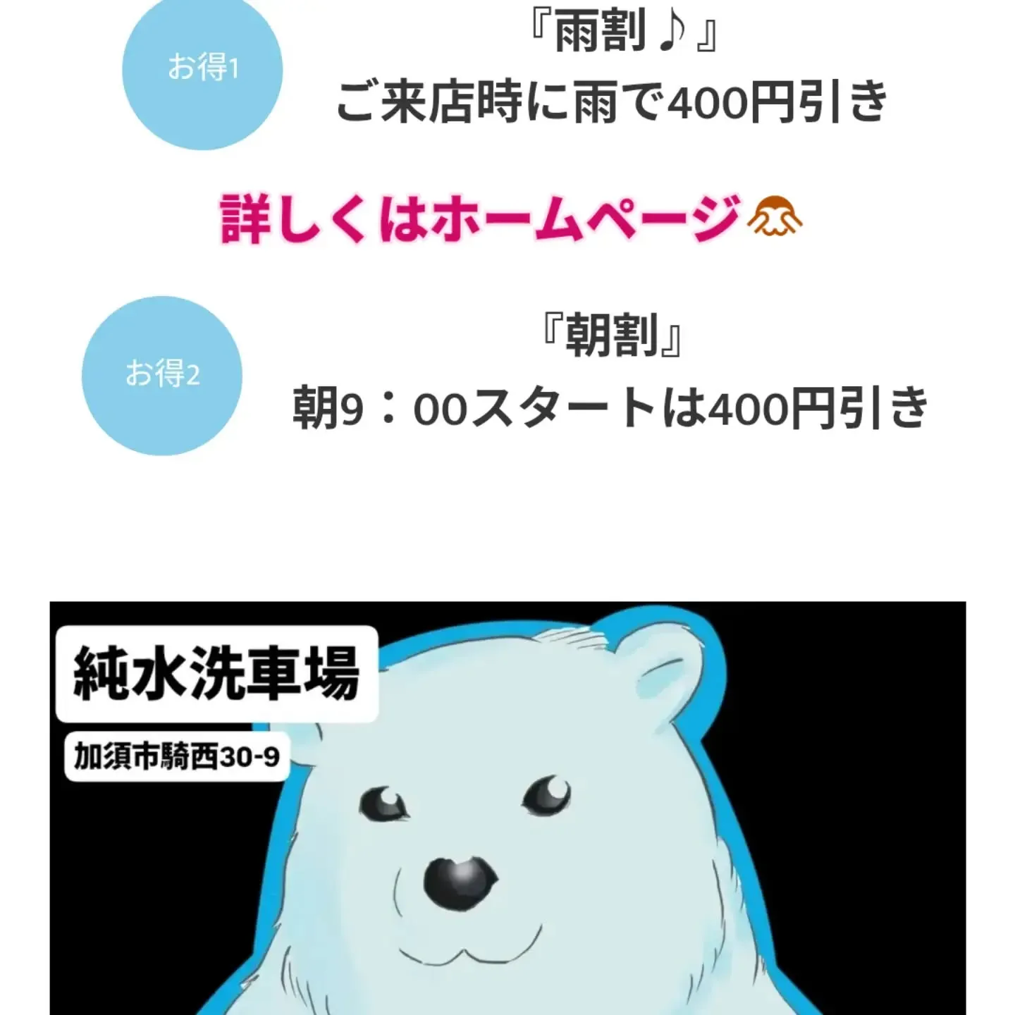 埼玉県加須市騎西30-9