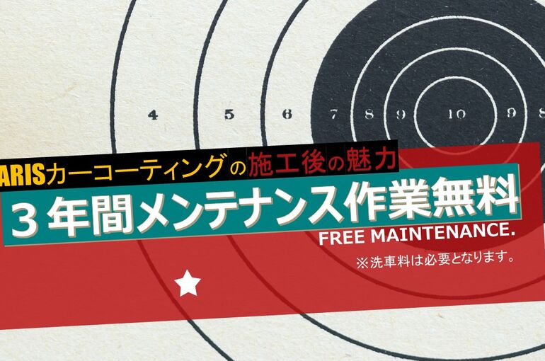 メンテ