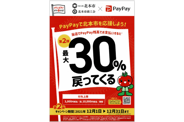 ペイペイ