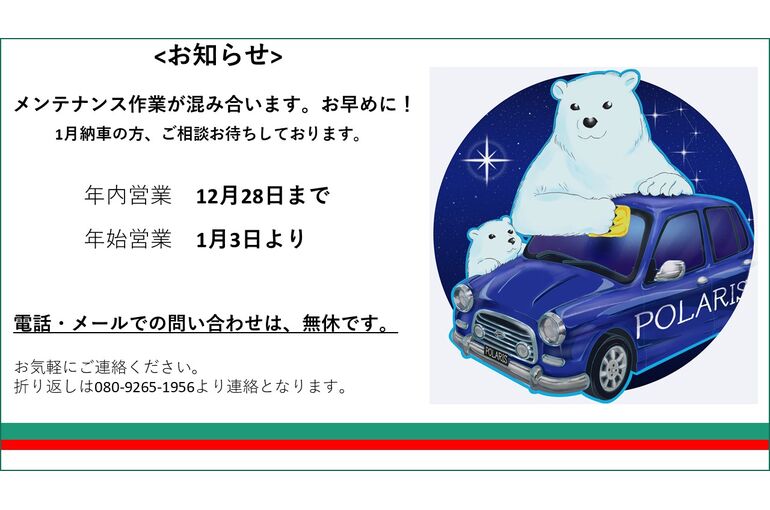 お知らせ